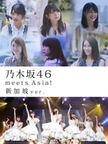 乃木坂46 meets Asia！