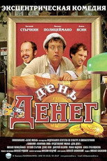 Poster de la película Money Day