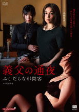 Poster de la película The Unfaithful Family and the Night of Mourning