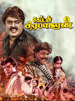 Poster de la película Captain Prabhakaran