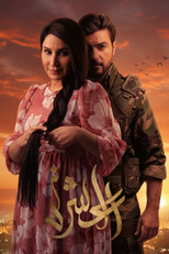 Poster de la serie العشرة