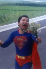 Poster de la película Superman in Early Summer
