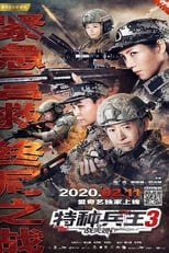 Poster de la película Special Forces King 3: Battle Tianjiao