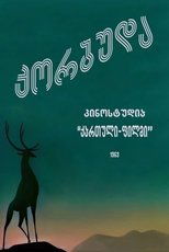 Poster de la película Korbuda