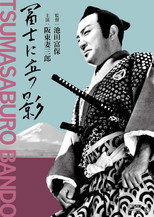 Poster de la película Shadow Over Fuji