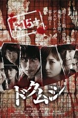 Poster de la película Dokumushi: Toxic Insects
