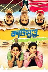 Poster de la película Katmundu