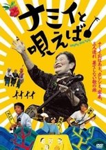 Poster de la película Singing with Nami