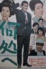 Poster de la película Izuko e