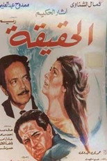 Poster de la serie الحقيقة