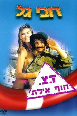 Poster de la película Leave My Wife Alone