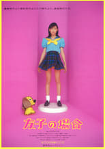 Poster de la película Tomoko no baai