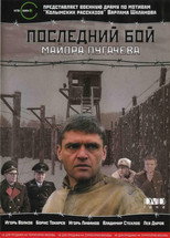 Poster de la película Major Pugachev's Last Stand