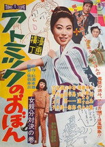 Poster de la película Obon's Dipping Contest