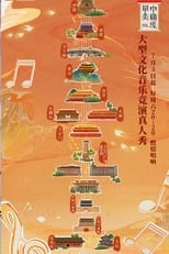 Poster de la serie Singing for the Central Axis of Beijing