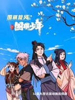 Poster de la serie WeiQi Boys