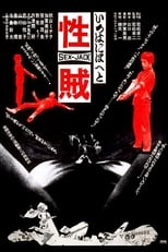 Poster de la película Sex Jack