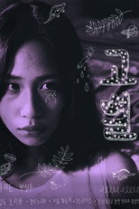 Poster de la película Fever