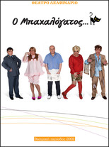 Poster de la película O bahalogatos