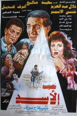 Poster de la película Naseeb El-Asad