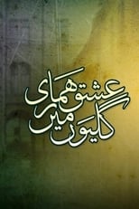 Poster de la serie Ishq Hamari Galiyon Mein