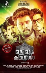 Poster de la película Naalu Peruku Nalladhuna Edhuvum Thappilla