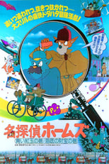 Poster de la película Sherlock Hound: The Adventure of the Blue Carbuncle / Treasure Under the Sea