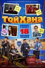 Poster de la película ToyHana