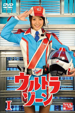 Poster de la serie ウルトラゾーン