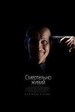 Poster de la película The Deadly Alive