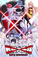 Poster de la serie Sentai Daishikkaku
