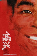 Poster de la serie Gao Xing