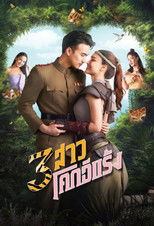 Poster de la serie Thieves of Hearts