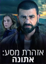 Poster de la serie Travel Warning - Athens