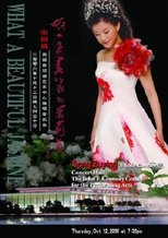 Poster de la película 宋祖英：美国肯尼迪艺术中心独唱音乐会