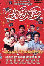 Poster de la serie I Love My Family