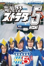 Poster de la serie Blitz!! Strada 5