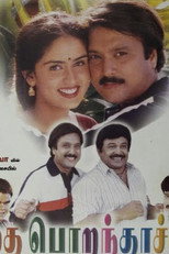 Poster de la película Thai Porandaachu