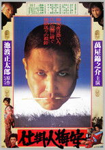 Poster de la película Baian the Assassin