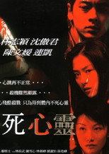 Poster de la película My Heart Will Go On