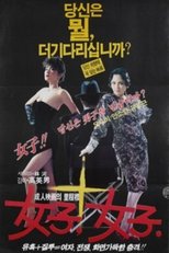 Poster de la película Women, Women
