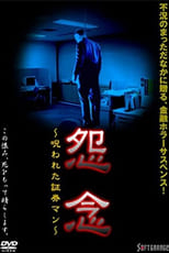 Poster de la película Grudge: Cursed Security Man