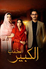 Poster de la serie Bhool
