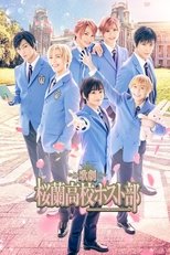 Poster de la película Musical 『Ouran High School Host Club』
