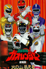 Poster de la película Hyakujuu Sentai Gaoranger: The Fire Mountain Roars