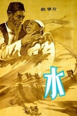 Poster de la película 水