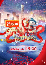 Poster de la película 2025年辽宁卫视春节联欢晚会
