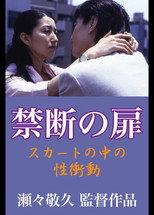 Poster de la película Forbidden Door: Sexual Urge in the Skirt