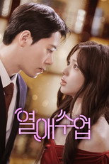 Poster de la serie 열애수업