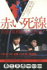 Poster de la serie Akai Shisen